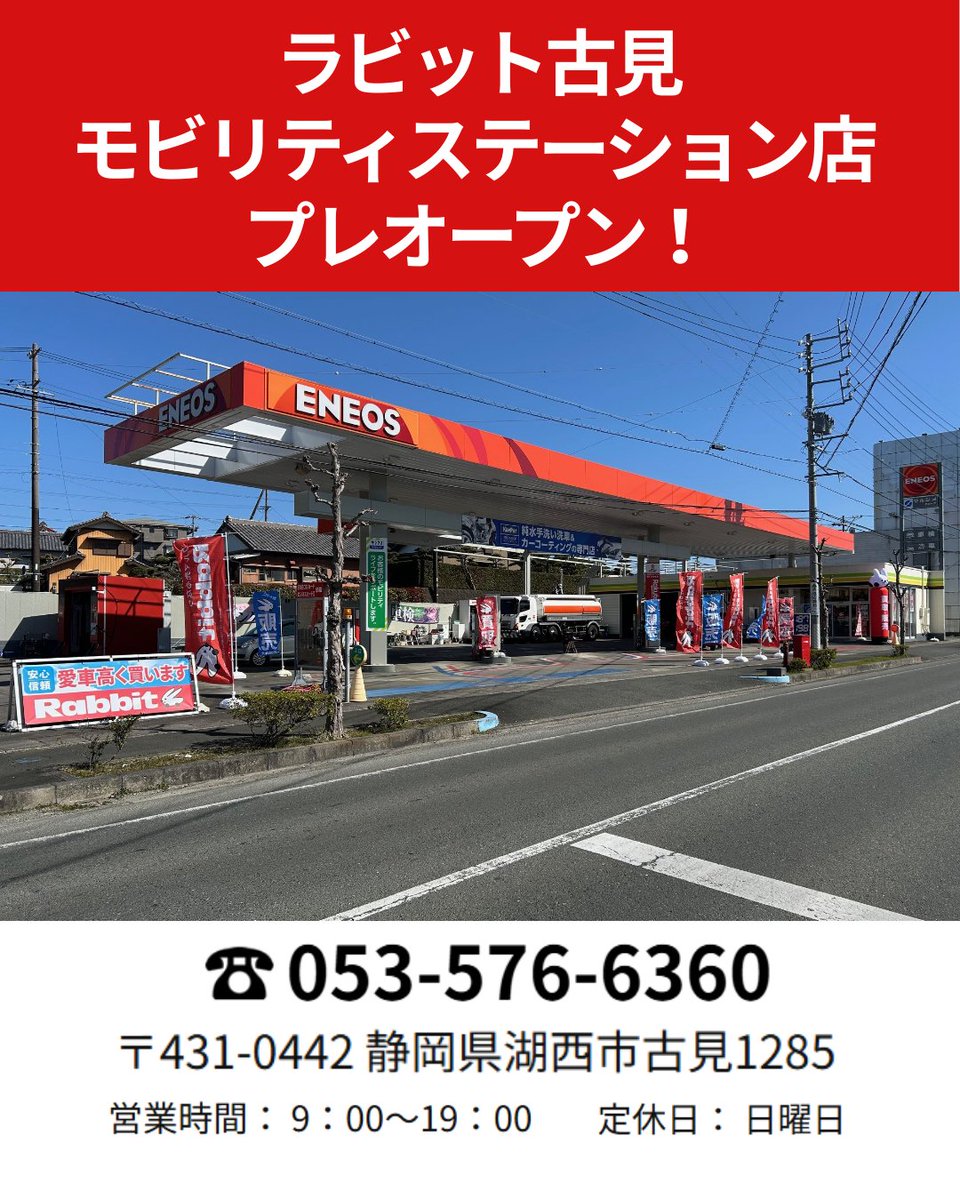 ラビット【公式】中古車買取・販売 tweet media