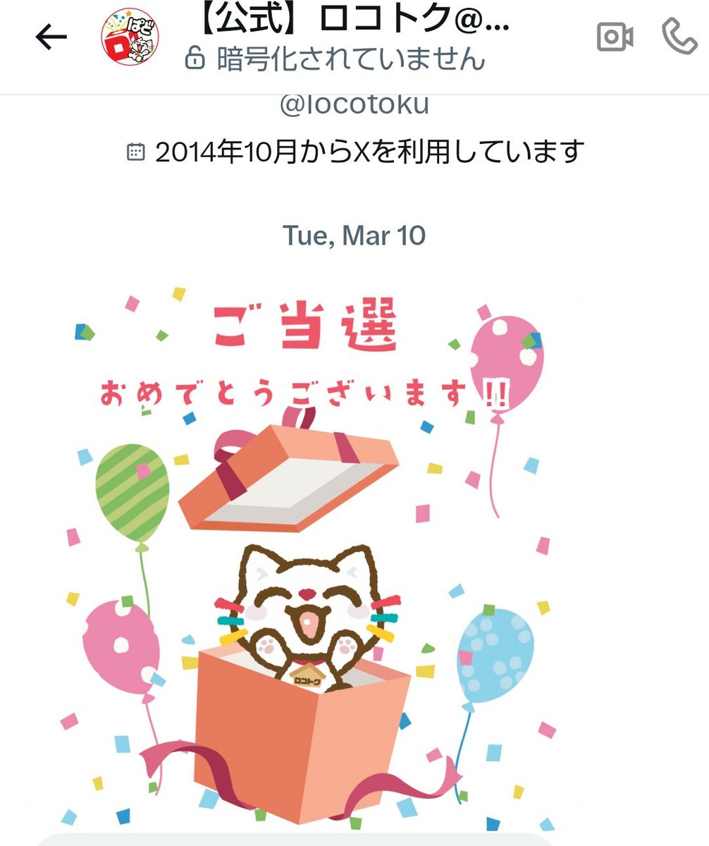 1986ranran's tweet photo. 「【公式】ロコトク@くじびきで当たる！？公式LINEをチェック！（ @locotoku ）」 様より
「【ロコトク】Ｘ(Twitter)限定キャンペーン」で
「デジタルギフト 200円分相当」を頂きました。

ありがとうございます！

#当選報告 #当選 https://t.co/4I3HATNVck