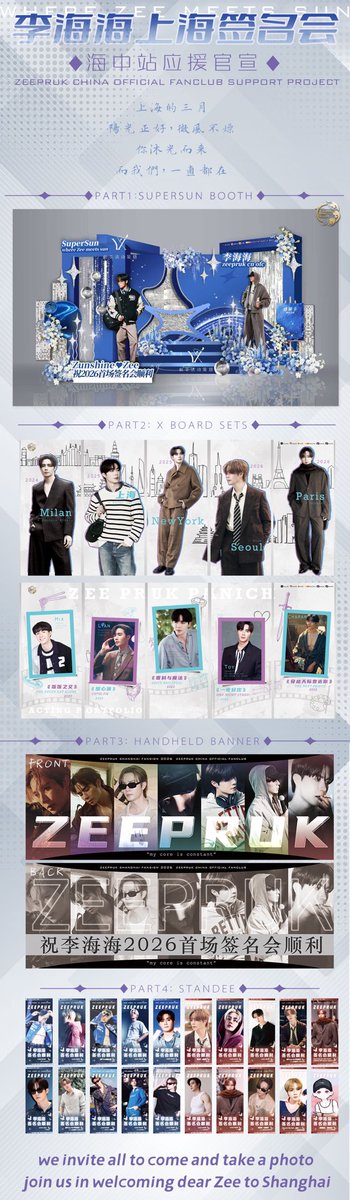 ZeePruk_CN_OFC's tweet photo. Tomorrow, to celebrate Zee's first fansign event of 2026, we'll be presenting a series of support projects to add to the excitement! Come then check out our Supersun-themed booth, two sets of X-boards highlighting his acting and fashion journeys.

@zee_pruk 
#ZeePruk #Zunshine https://t.co/7V6cJczUy6
