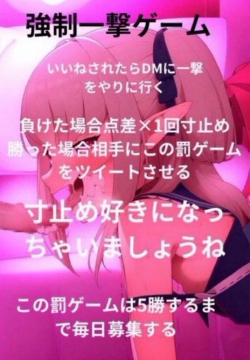 imsorough's tweet photo. たまさん( @tama_3992 )に一撃勝負負けて募集...💕
雑魚おいで💕 https://t.co/bGV2OZRLNK