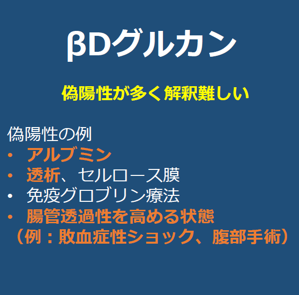qqqjunpei's tweet photo. βDグルカンは偽陽性にご用心！

下記に偽陽性の代表例をまとめてみました✏️
「βDグルカン高いから抗真菌薬」とならないように注意が必要ですね👀

（参考）Chest. 2025/12  PMID: 41478495 https://t.co/rY0zaK2lAU