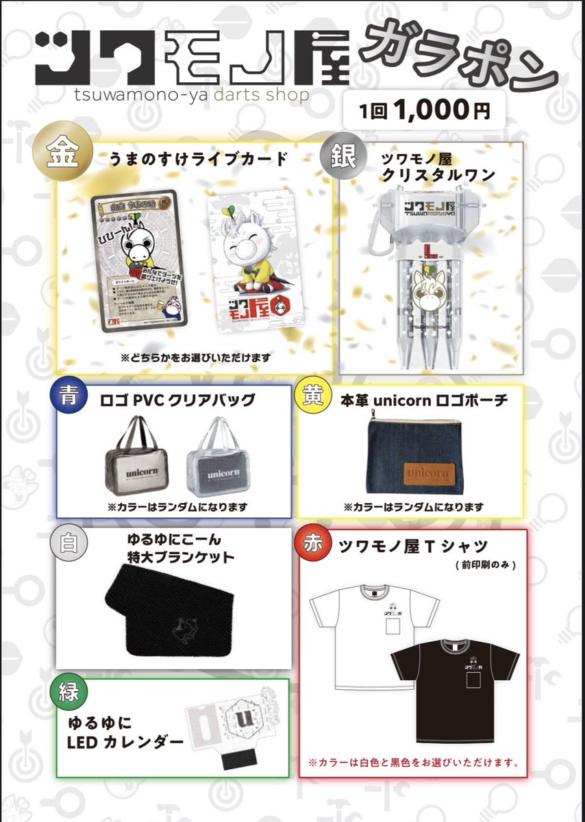 ダーツショップ ツワモノ屋 tweet media