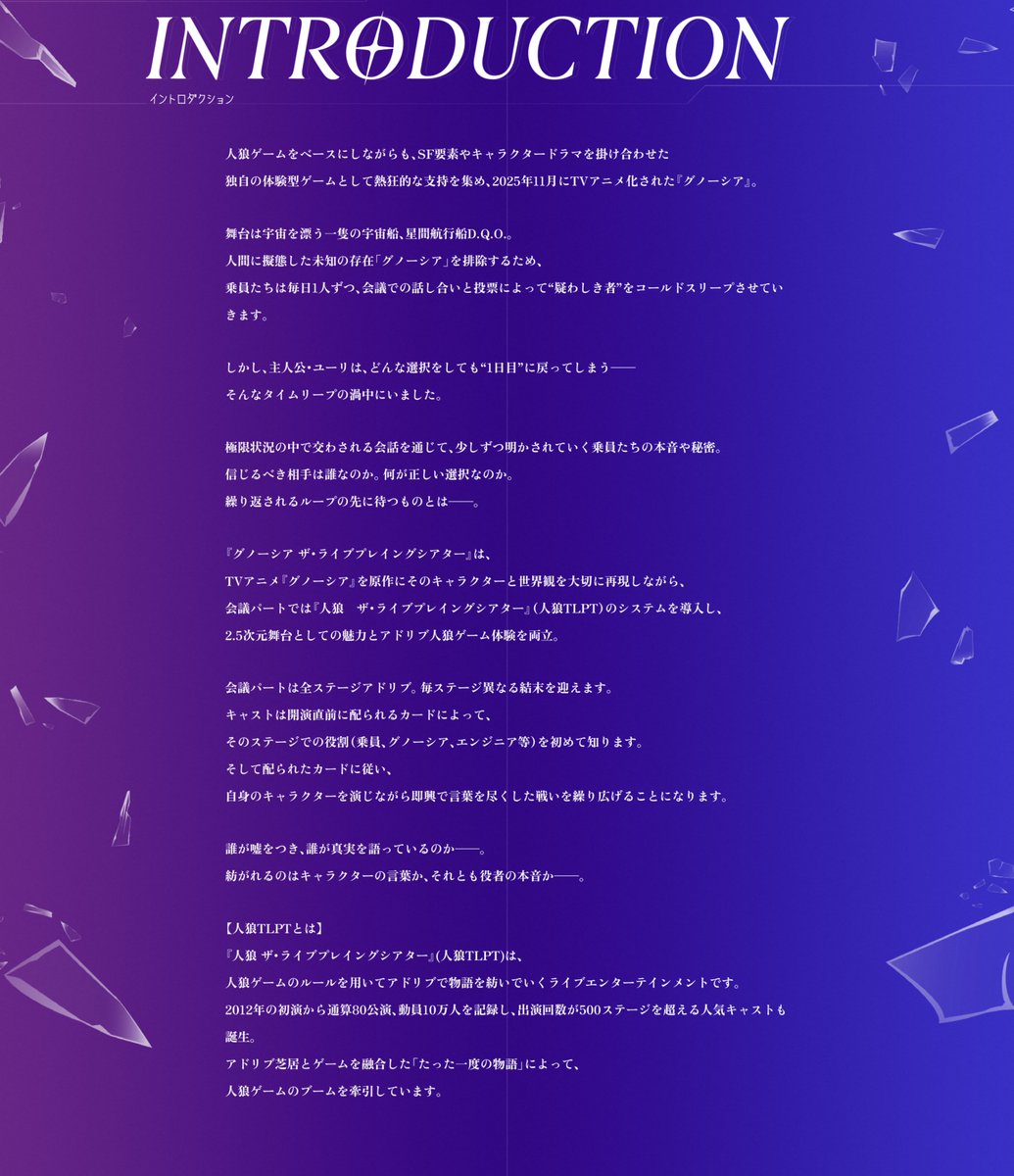『グノーシア　ザ・ライブプレイングシアター』公式 tweet media