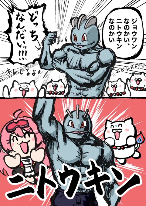 【誤字があったので再アップしました💦】
「どっちなんだいッ‼︎」ワンリキーのニックネームのアンケートでめちゃくちゃ盛り上がったの楽しかった💪🏿😆(腹筋のようにアンケートが綺麗に割れた)
#miko_Art  #みこちと人生縛り伝説 