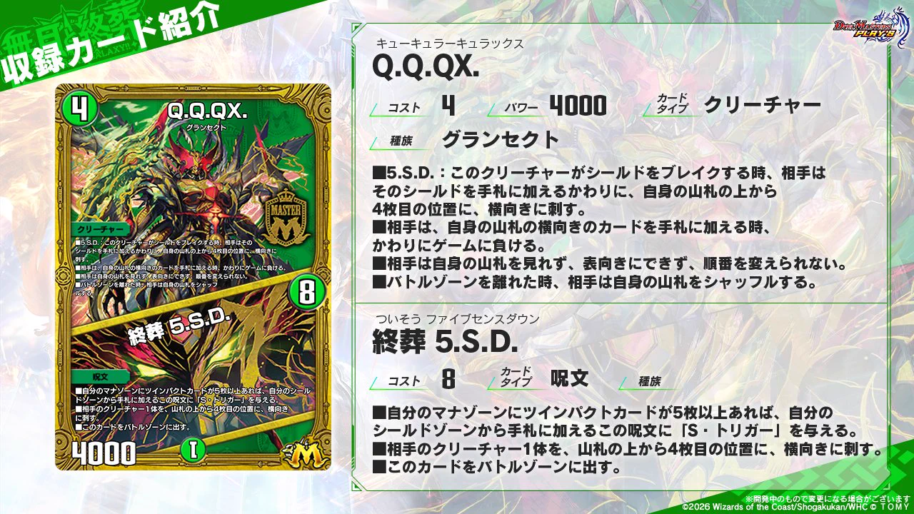 デュエル・マスターズ プレイス【公式】 on X: 