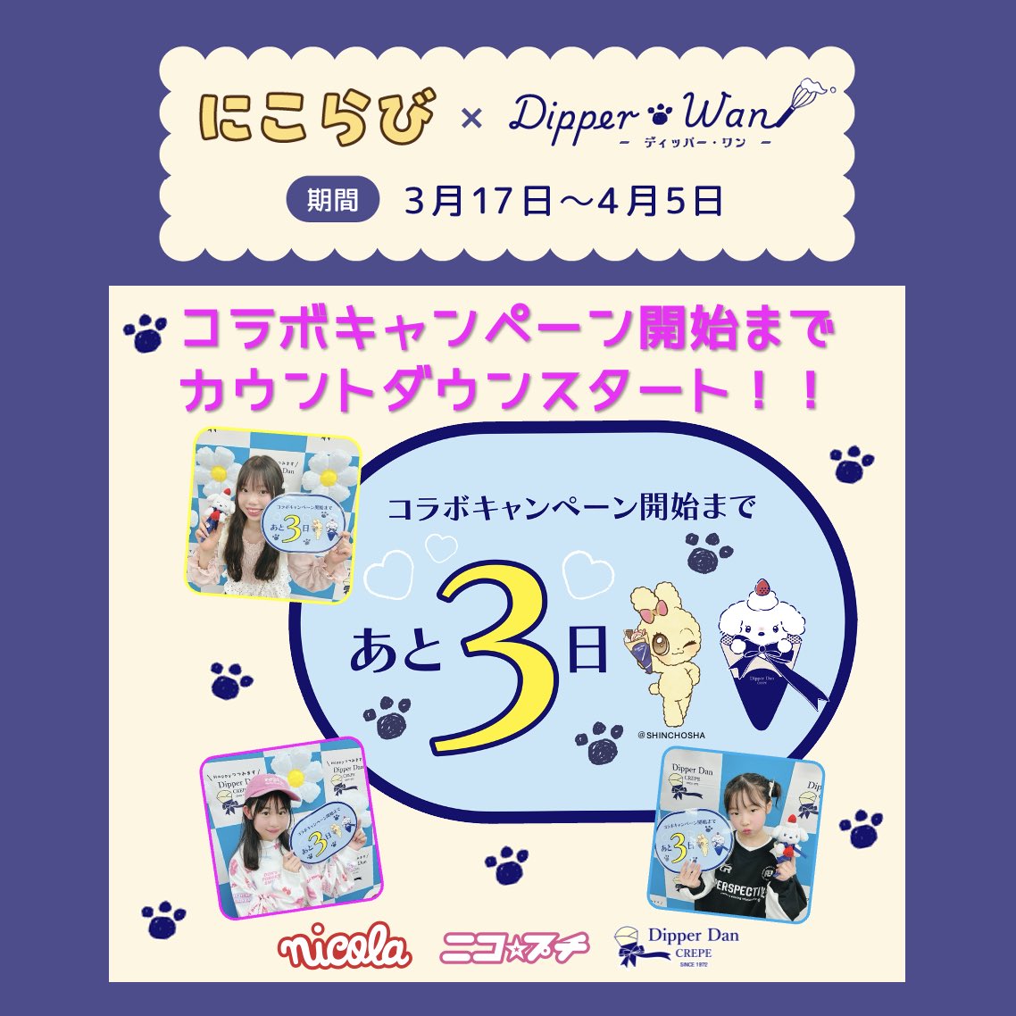 ディッパーダン公式 tweet media