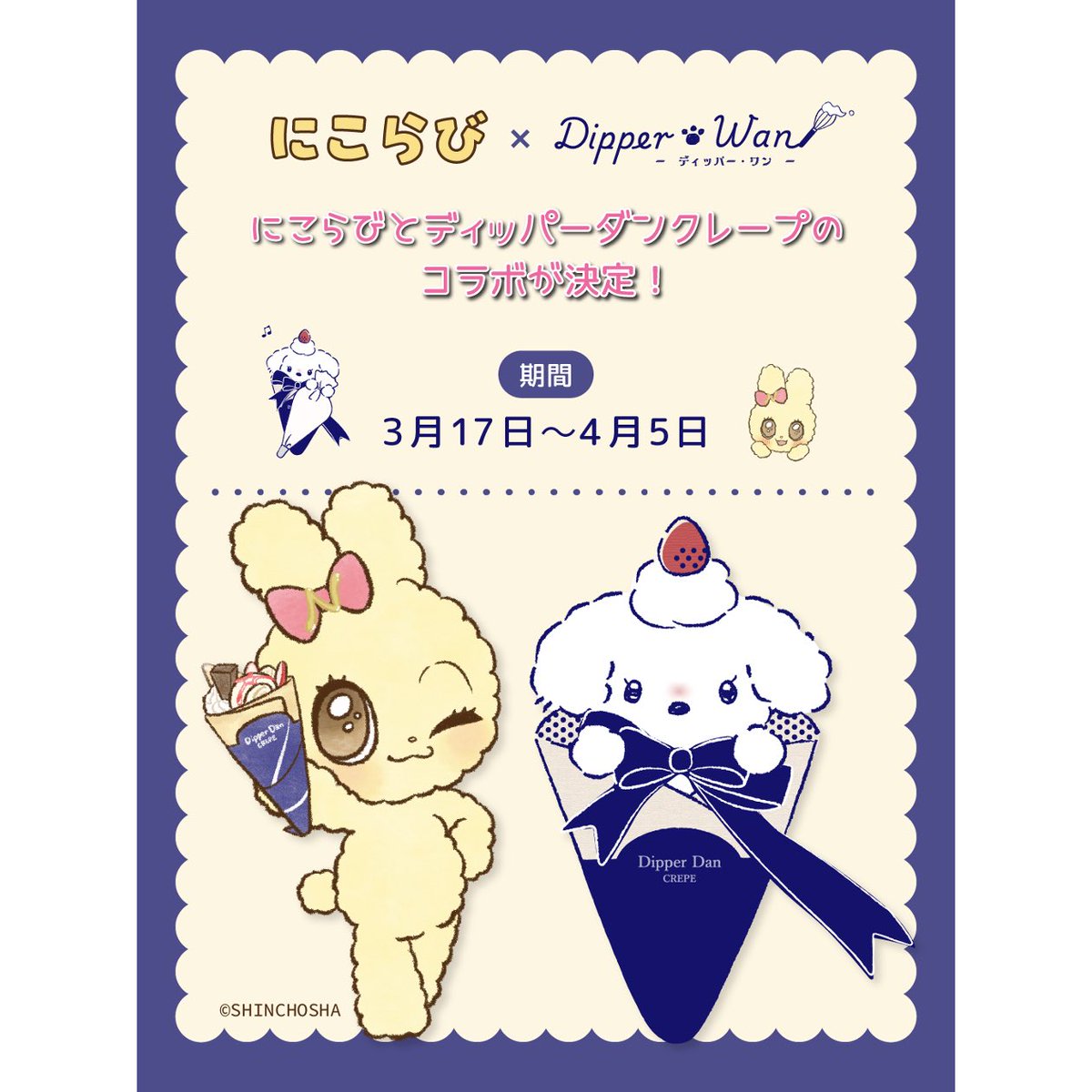 ディッパーダン公式 tweet media