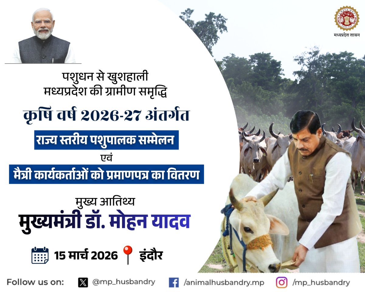 Animal Husbandry Department, MP tweet media