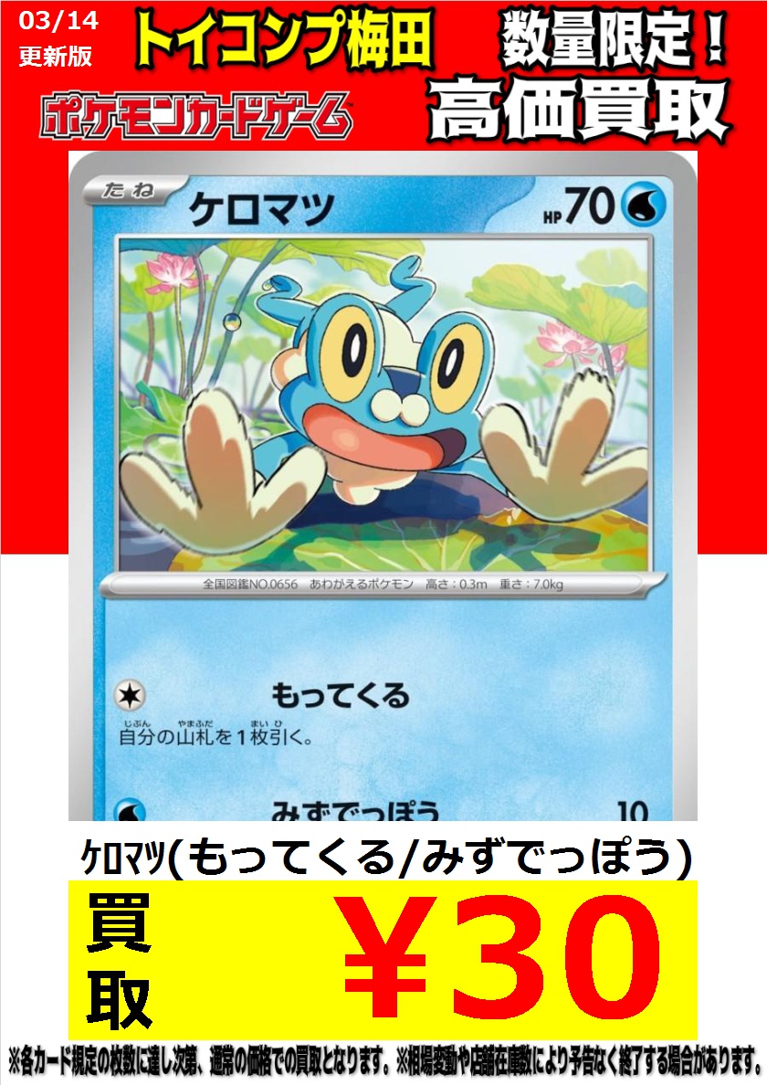 ポケカ 高価買取】 ｹﾛﾏﾂ もってきて!! その他買取情報は下記ハッシュ