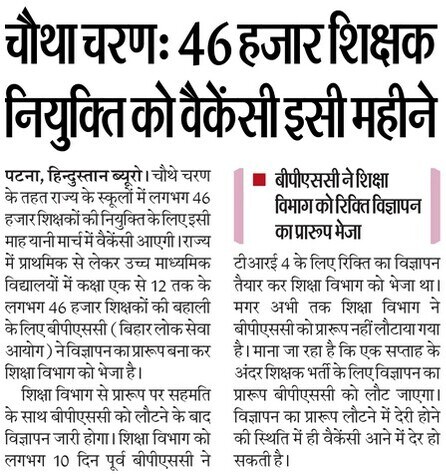 BiharStudyNews's tweet photo. BPSC TRE 4 Bharti Update 2026 https://t.co/MwSNN1otX3