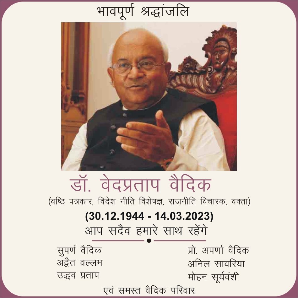 Ved Pratap Vaidik tweet media