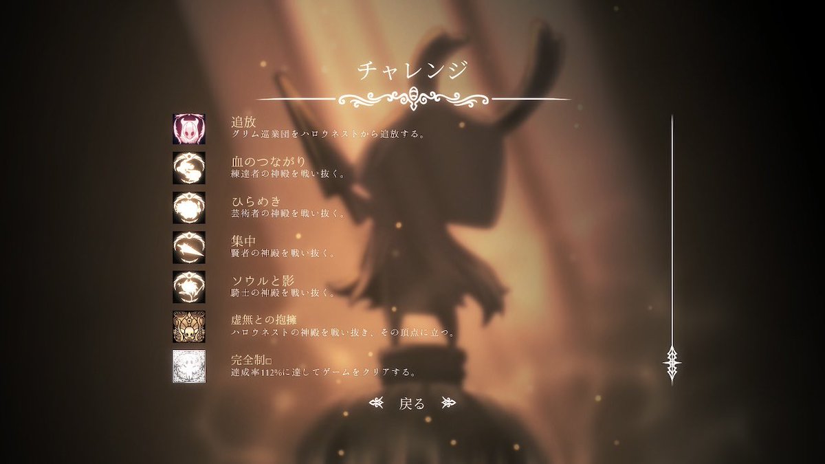 umisora0917's tweet photo. やっっっっっと！！やっと！！
ホロウナイト第5神殿クリア出来た！

今日練習してたら初めて絶対的なるラディアンス倒せて大喜びしてた矢先で、そのまま彼さんと交代しながら連戦にチャレンジ٩(´ᗜ`*)و見事クリア(๑´ω`ﾉﾉﾞ✧

実績全解除嬉しすぎる……！
やりきりました(๑•̀Δ•́) https://t.co/m1ZgfYZe8G