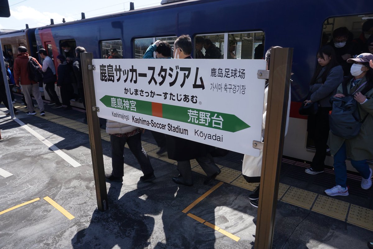 frontale_jp's tweet photo. 皆様の選択肢の少ない交通機関で、本日は鹿島遠征😃
時間も正確、成田山にも寄れる(笑)、のんびり電車旅にて🤭
さて、なんだか勝てる気のしないアントラーズ戦ですが😅、今の選手たちを信じて、できる限りの声援を送って‼️

#川崎フロンターレ
#フロンターレ
#frontale https://t.co/hlMAv9inkc