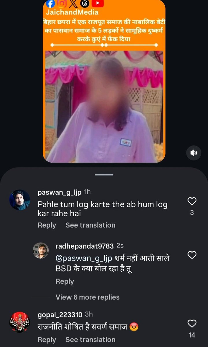 नफरत किस हद तक पहुँच गया है देखिये 
पहले तुमलोग करते थे, अब हमलोग कर रहे हैं!"
-ये कहना है एक दलित लड़के का सारण केस पर

मतलब उसके हिसाब से सवर्ण बच्ची का सामूहिक दुष्कर्म सही है, क्योंकि इनको "सवर्णों द्वारा 5000 साल का अत्याचार" वाला पाठ पढ़ाया जा रहा है।