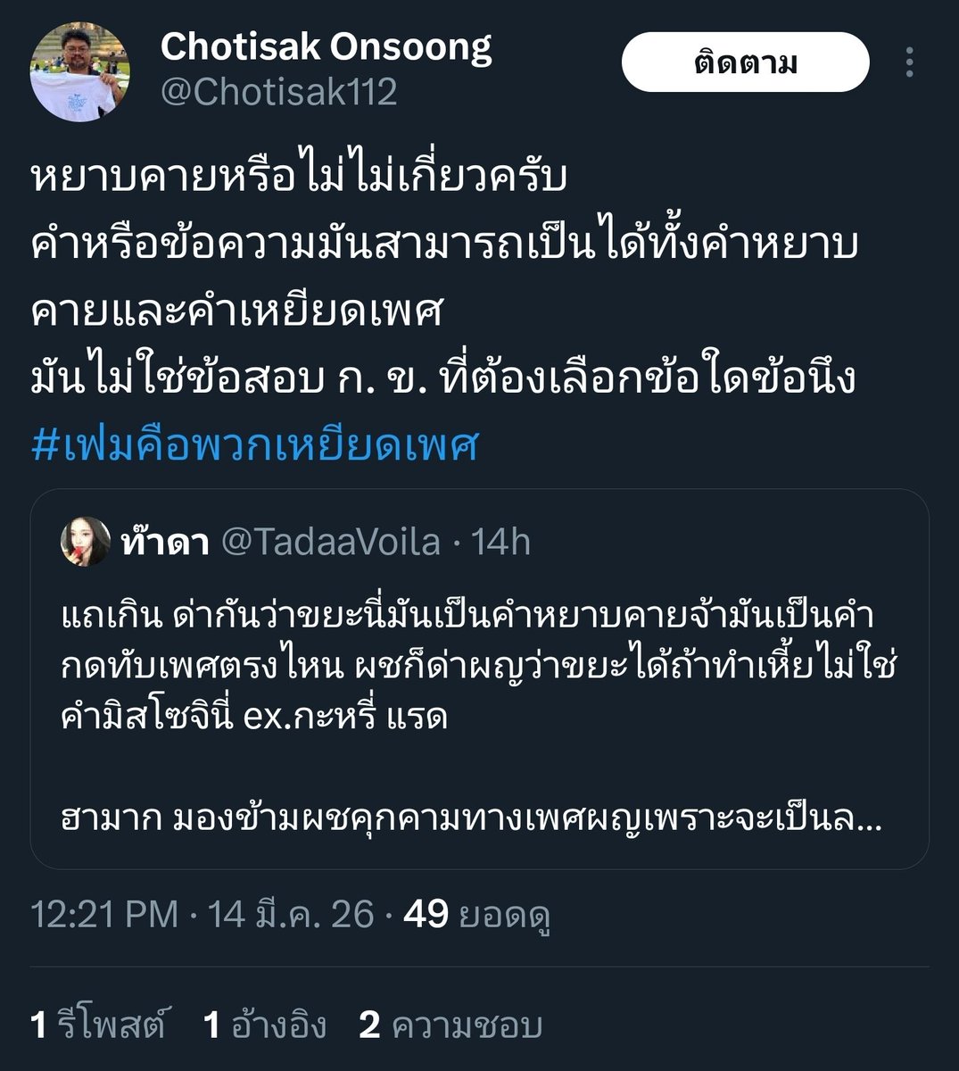 ท๊าดา tweet media