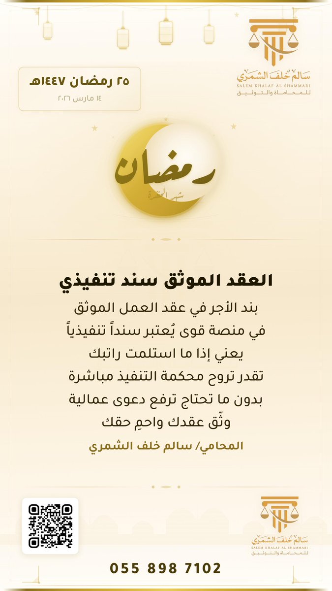 المحامي سالم خلف الضوي الشمري tweet media