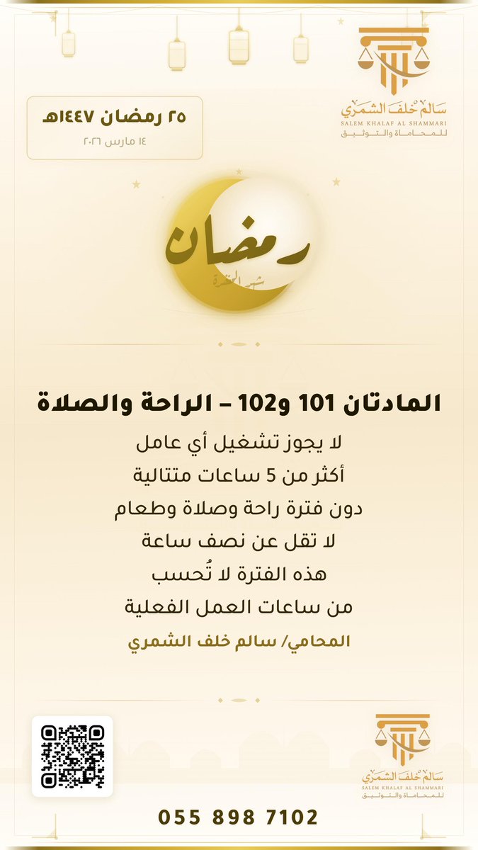 المحامي سالم خلف الضوي الشمري tweet media