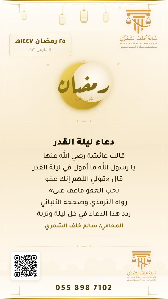 المحامي سالم خلف الضوي الشمري tweet media