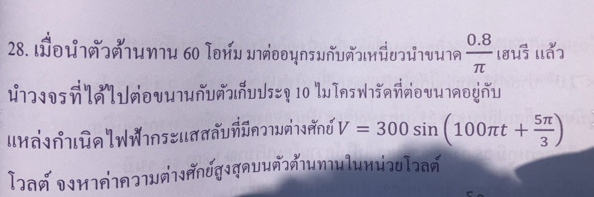🚨คืออะไร ทปอ.ต้องตอบคำถามให้ได้ 
เกินหลักสูตรรรรรรรรร วงจรกระเเสสลับ L , C ไม่สามารถออกสอบได้เเล้ว #dek69  #Alevel

!! เกินหลักสูตรรรร 
คนออกข้อสอบ มึงดูหลักสูตรบ้างไหมม เคยเปิดหนังสือดูบ้างไหมว่าอะไรออกได้ ออกไม่ได้ หรือนึกจะออกอะไรก็ออก