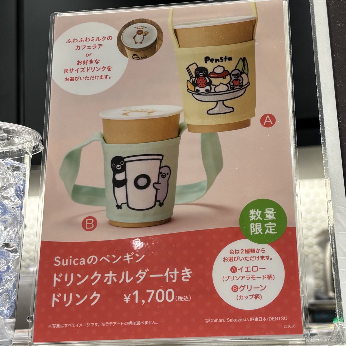 RT @aoihigepen: ペンスタカフェ上野 Suicaのペンギン ドリンク
