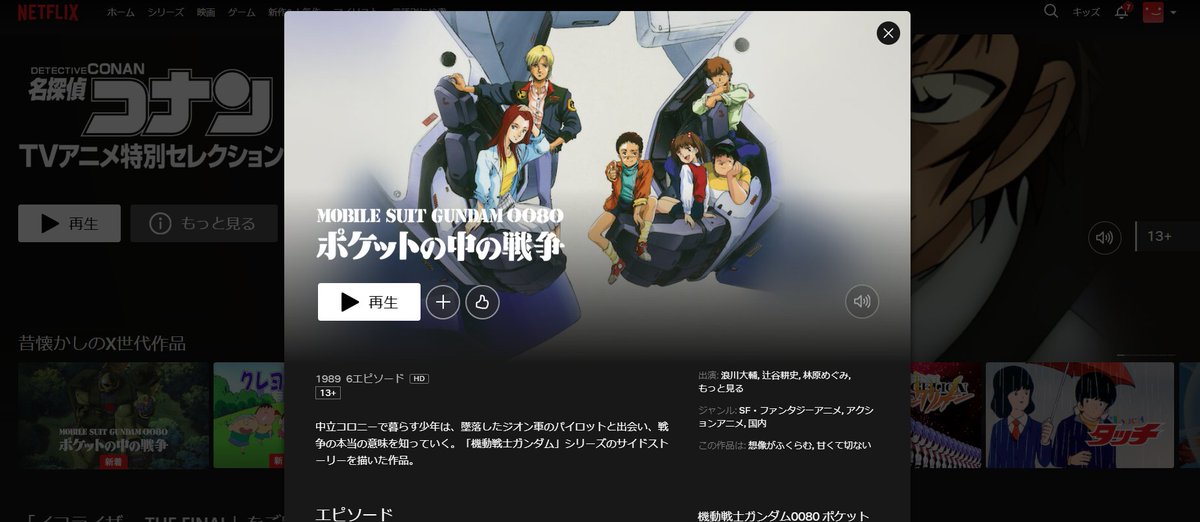 ネトフリに追加されとる...