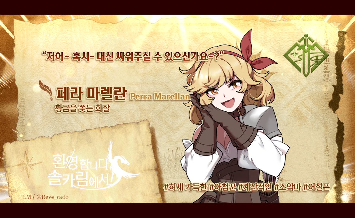 환영합니다, 솔카림에서! tweet media