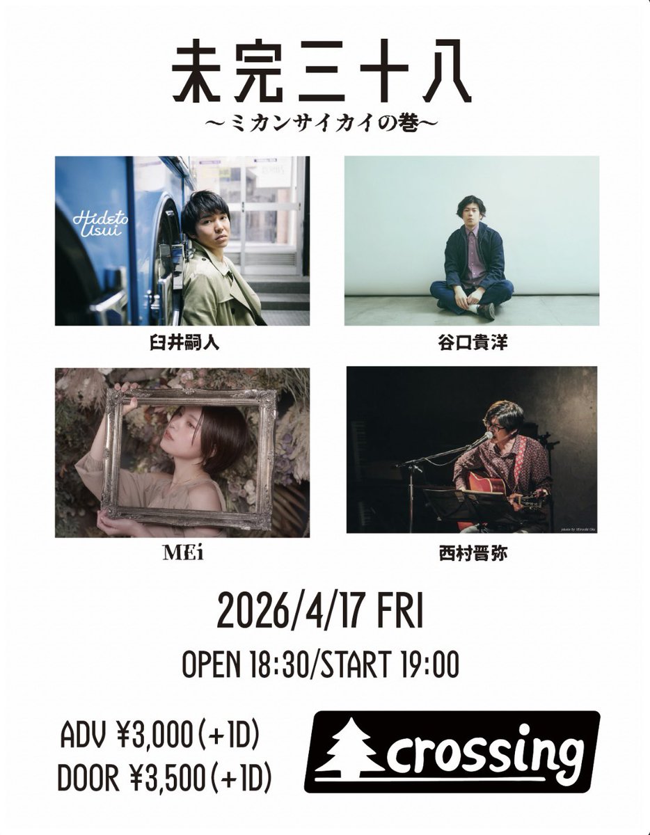MEI_KITAHARA94's tweet photo. 【 LIVE出演情報 】

2026.04.17(金)
「未完三十八〜ミカンのサイカイの巻〜」
📍 新代田 live+bar=crossing

この日は昨年ぶりのアコースティックです！沢山会いに来てくださると嬉しいです^_^ ご予約お待ちしてます🎫😋

▼チケットご予約URL
https://t.co/1fXkX2kzDf https://t.co/36QoxvT2e7