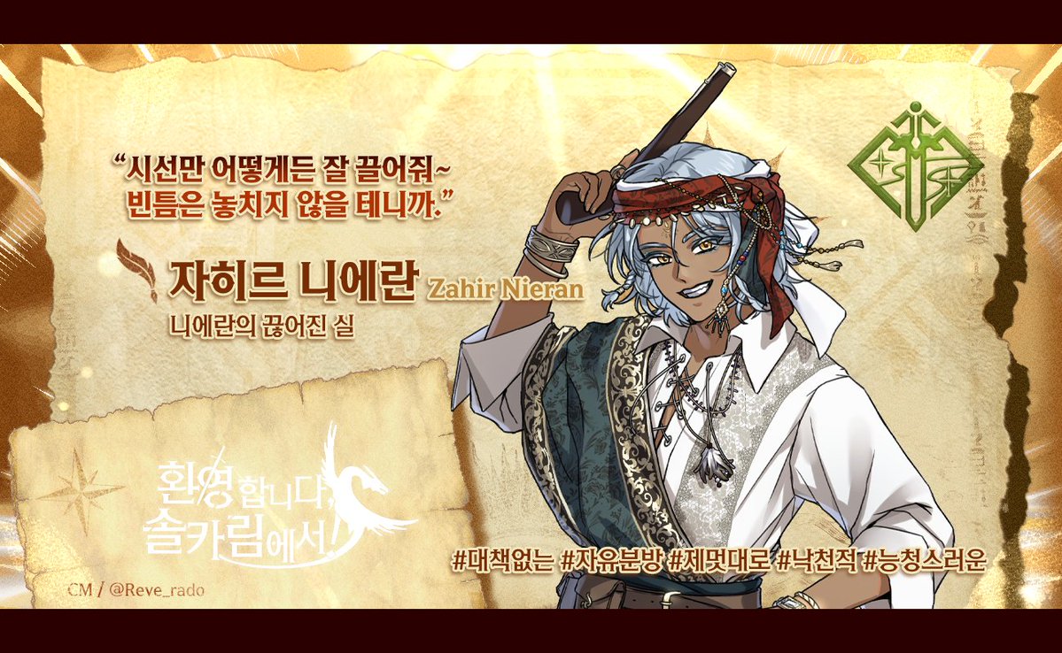 환영합니다, 솔카림에서! tweet media