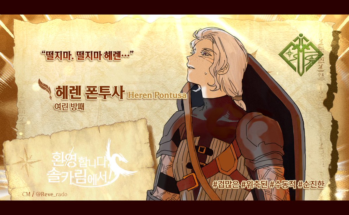 환영합니다, 솔카림에서! tweet media