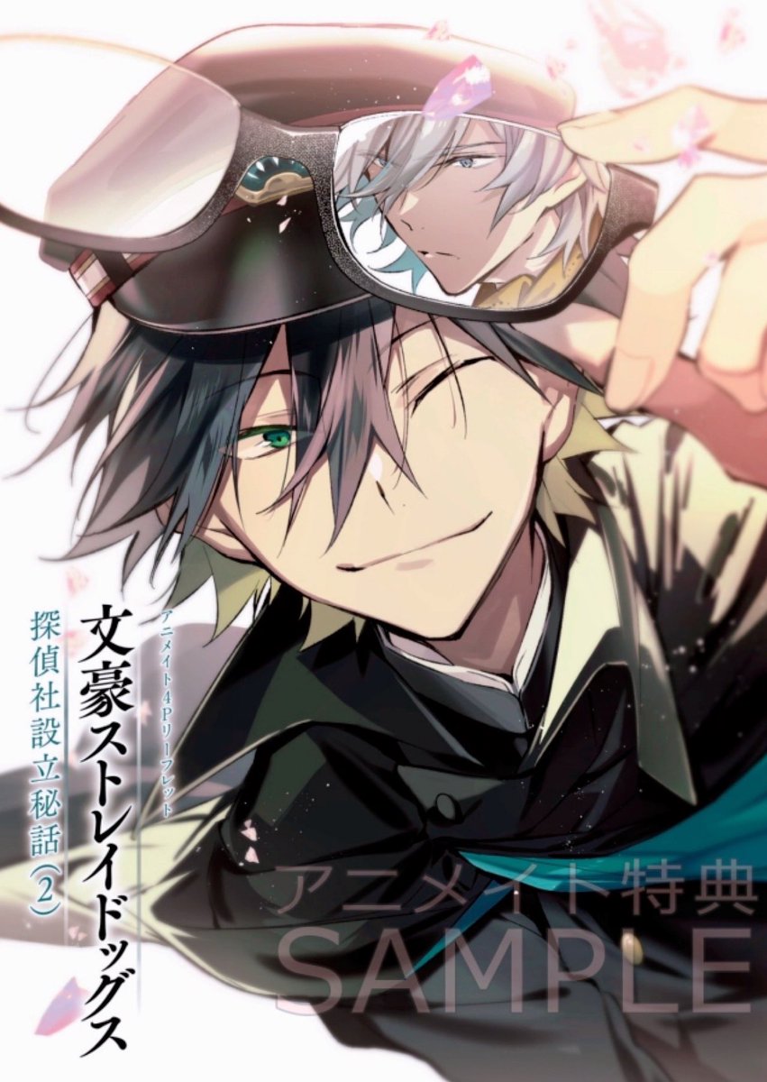 特典のお知らせ】 『 #文豪ストレイドッグス 探偵社設立秘話