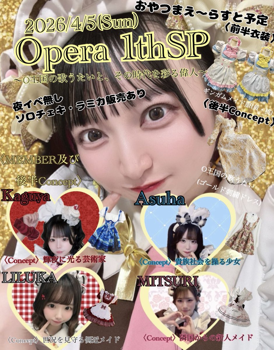 オペラ🎵4/5(日)1周年SP🎤 tweet media
