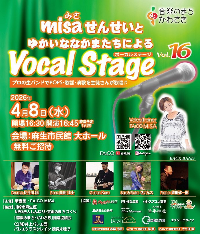 misafaico's tweet photo. 今年も近付いて参りました！
Vocal Stage16、4/8開催です💨

23名の出演者の中に初めて参加される方が3名✨✨
私もカバーを1曲最後に唄います。
#live #歌 #musician #無料イベント #麻生区 https://t.co/5bCoC0exHo