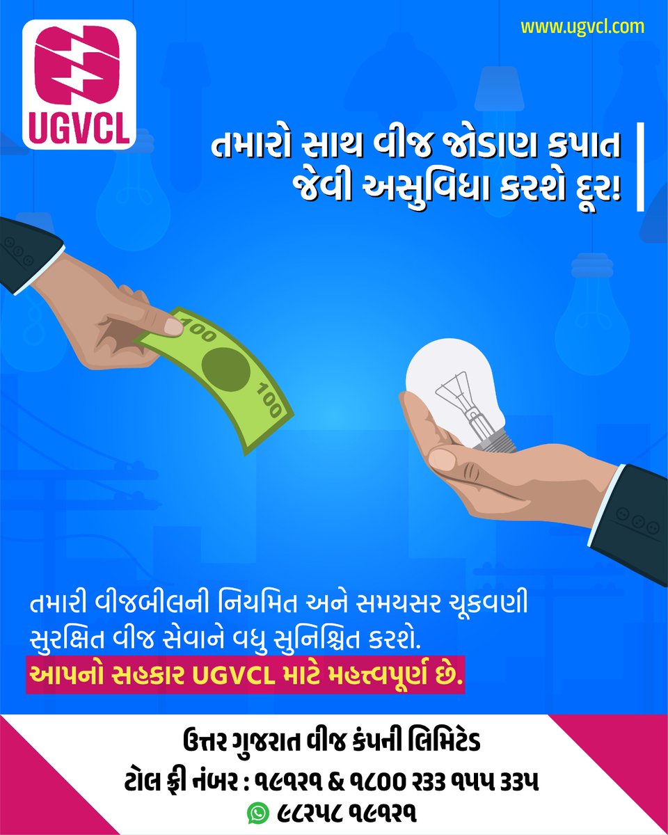 UGVCL tweet media