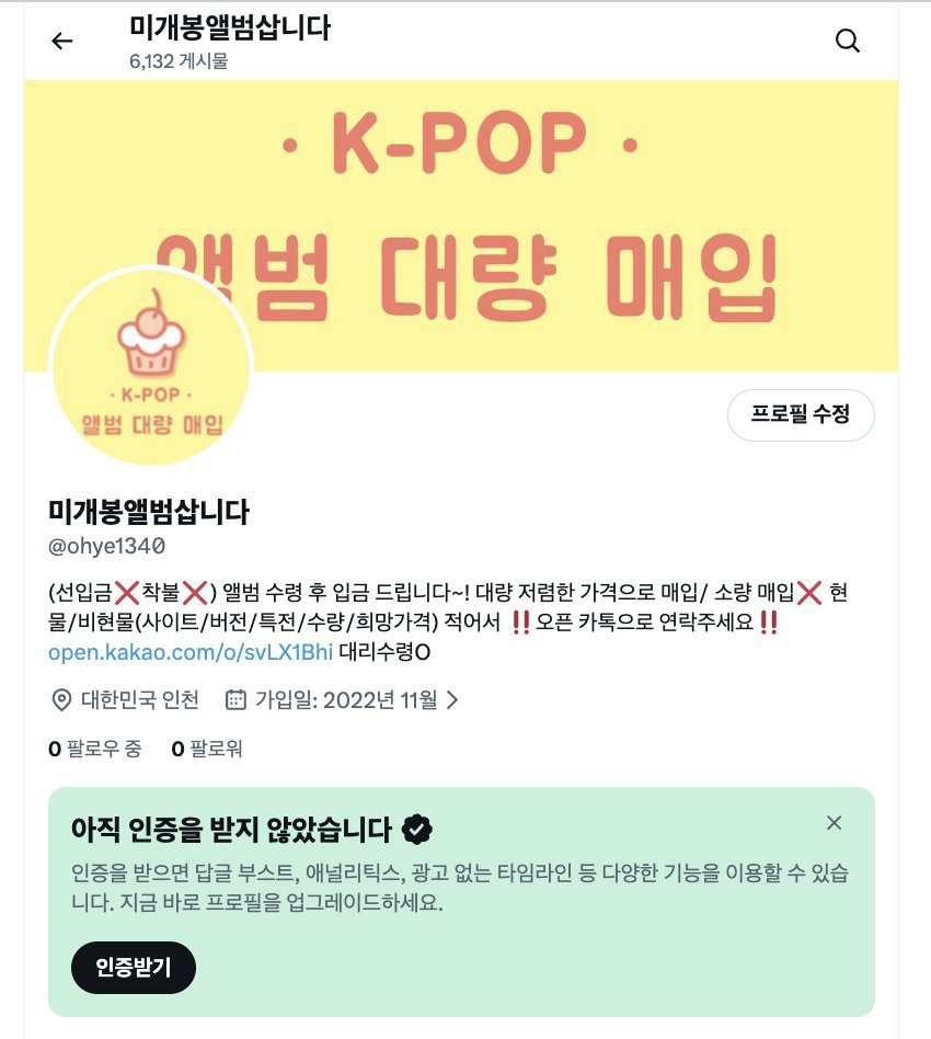 미개봉앨범매입 tweet media