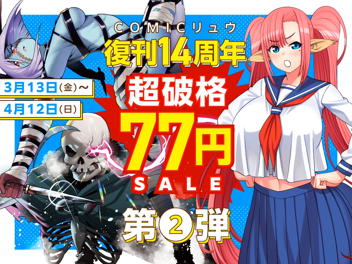 COMICリュウ@毎週金曜更新 tweet media