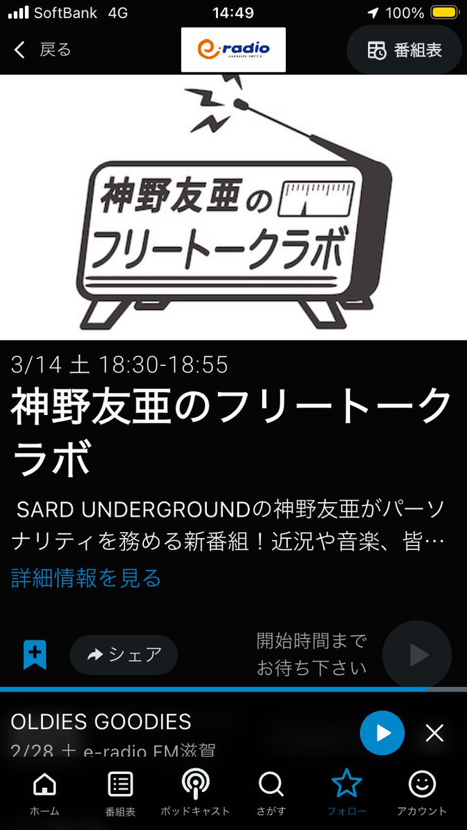 ZENZr16j7SyAUIg's tweet photo. 本日土曜日 !
18:30から
e-radio📻
神野友亜のフリートークラボ
聴き逃さない様に注意⚠️
聴き逃さない様に注意⚠️
聴き逃さない様に注意⚠️
大事な事なので3回言いました!
来週は映画挨拶、パン工場でのライブと神野さんを応援できるぞ!😆
#SARDUNDERGROUND
#神野友亜のFTL
#e_radio
#radiko https://t.co/nSsA7raxKU