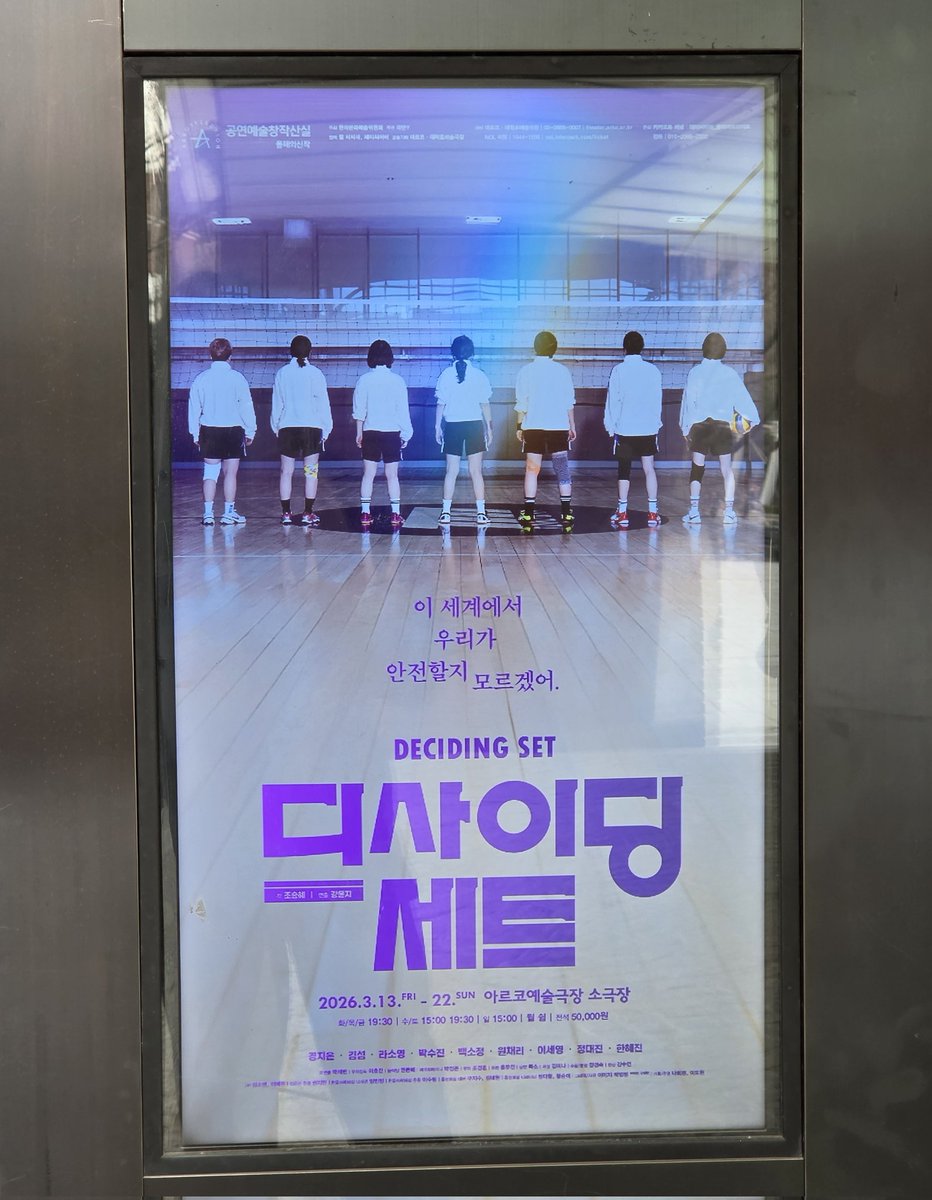 nalgae_bird's tweet photo. 2026.03.14 15:00
디사이딩 세트
배구극이라해서 보러옴🏐 https://t.co/MAqnqd7xRE