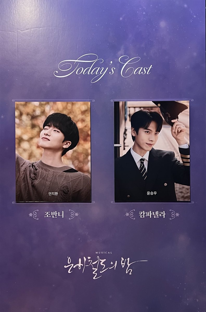 260314 낮 은하철도의 밤 자넷