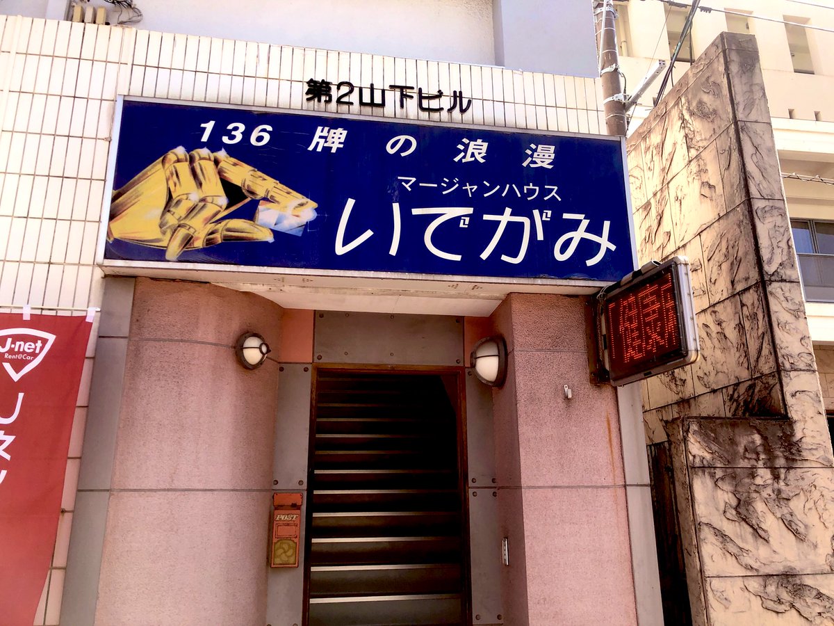 リスタ -長崎ノーレート麻雀サークル- tweet media