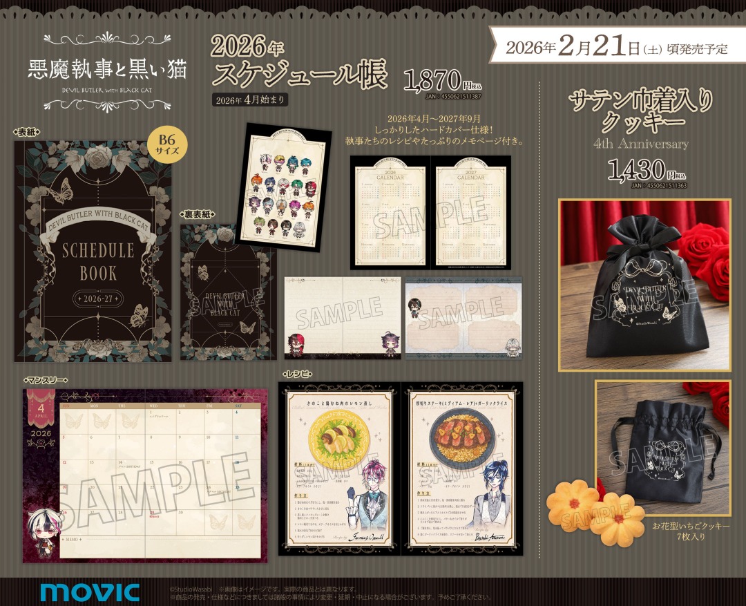 ✨開催中✨ 「悪魔執事と黒い猫」4th Anniversary フェア in
