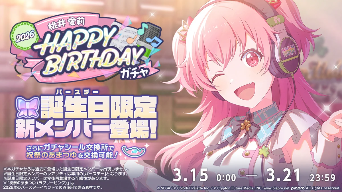 桃井愛莉 エピカ バースデーギフト2026 プロセカ まとめ売り HDWWjoOa0AAKVFa?format=webp&