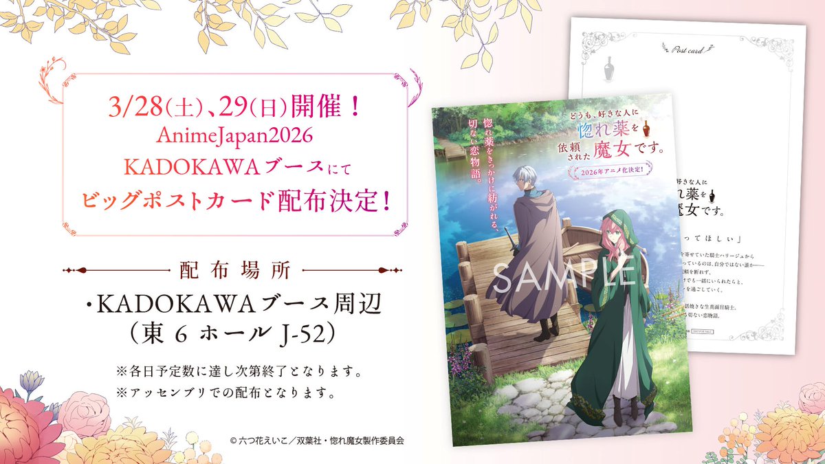 TVアニメ「どうも、好きな人に惚れ薬を依頼された魔女です。」公式 tweet media