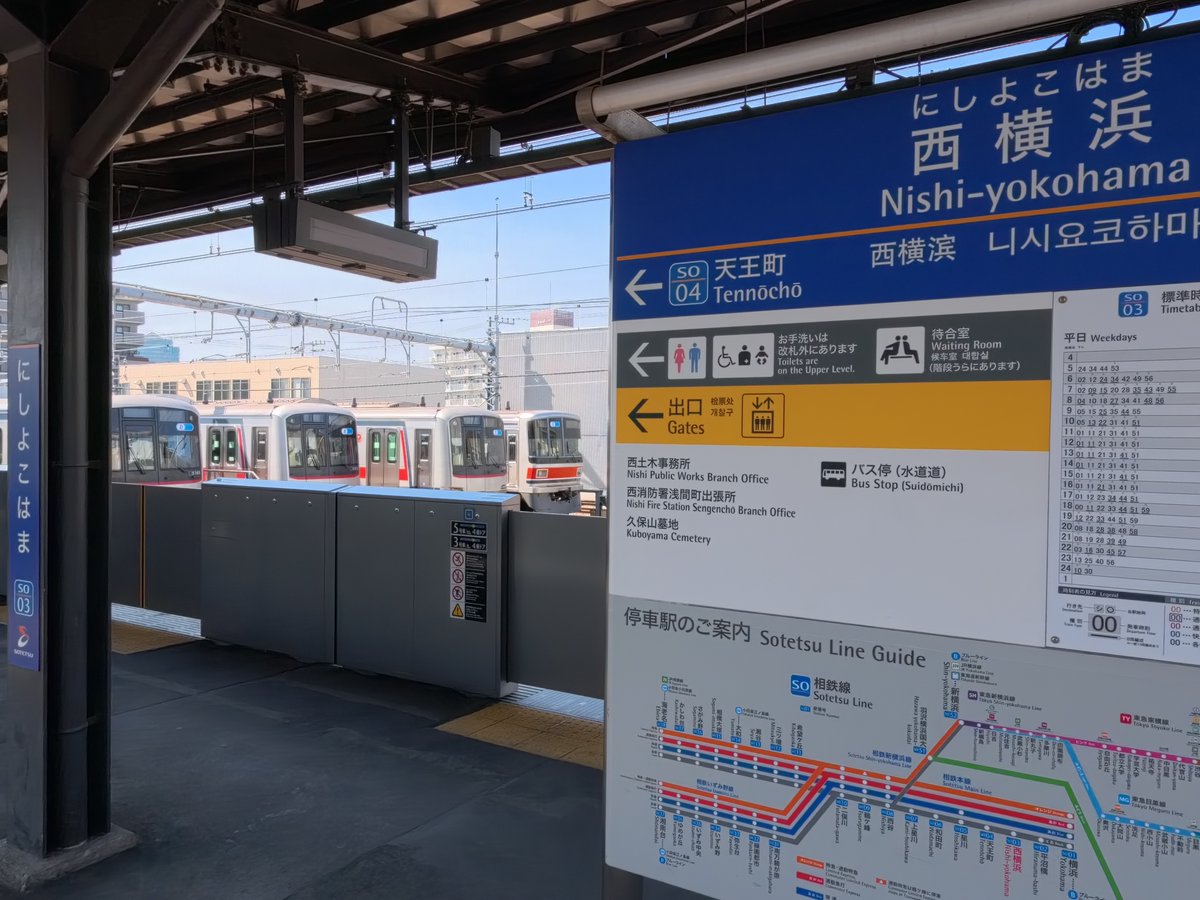 本日のダイヤ改正後の相鉄線内の東急車両②。
昼間の留置が変わりました。
星川は15K、63K、20Kで変更なし。
西横浜は27K、18K、06K、35Kと全て目黒線の留置となりました。相鉄の日中の留置線が全て東急車両になりました。
西横浜は今後の運用によって3020系が3編成並ぶ光景が出てくるかも。 #相鉄