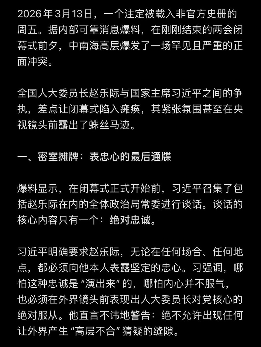 赵乐际下架两个确立的举动，无疑等于官宣，这是习近平最后一次出席二会了。明年的二会不会再有习近平了。（大包王朝最新） “两个确立”是指：确立习近 ...
