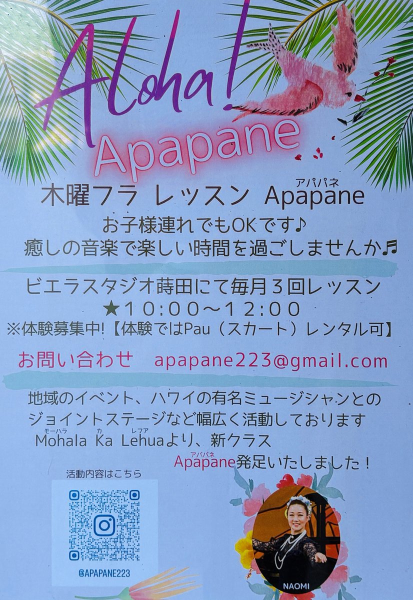 v_studio_maita's tweet photo. 【🌸お知らせ🌸】
ビエラ蒔田3Fビエラスタジオで活動されている
Apapaneさんをご紹介いたします🌺
木曜フラレッスン
癒しの音楽で楽しい時間を過ごしませんか♬
ビエラスタジオ蒔田にて毎月3回レッスン
詳しくはチラシをチェック!
#ビエラスタジオ蒔田 #横浜市
#フラダンス #フラレッスン #apapane https://t.co/icEWr6xvg7