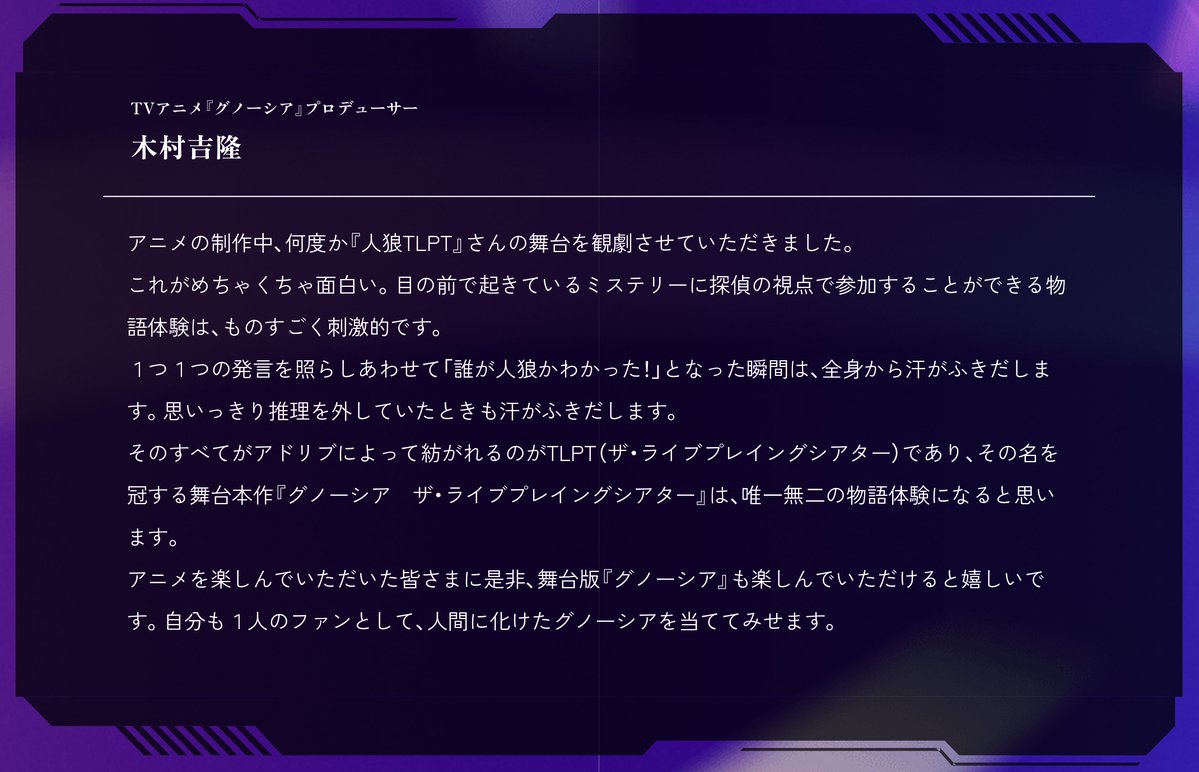 『グノーシア　ザ・ライブプレイングシアター』公式 tweet media