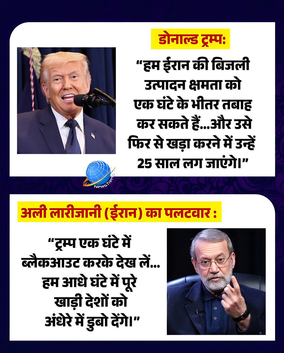 यानी बयान साफ बता रहे हैं —

तनाव अब सिर्फ सीमाओं पर नहीं…
ऊर्जा और बुनियादी ढांचे की जंग तक पहुंच चुका है।

अब सवाल यही है —

क्या यह सिर्फ
जुबानी जंग है…

या फिर
मध्य-पूर्व का संकट और भड़कने वाला है? 

#DonaldTrump #IranCrisis #MiddleEastTensions #GlobalPolitics #WorldNews