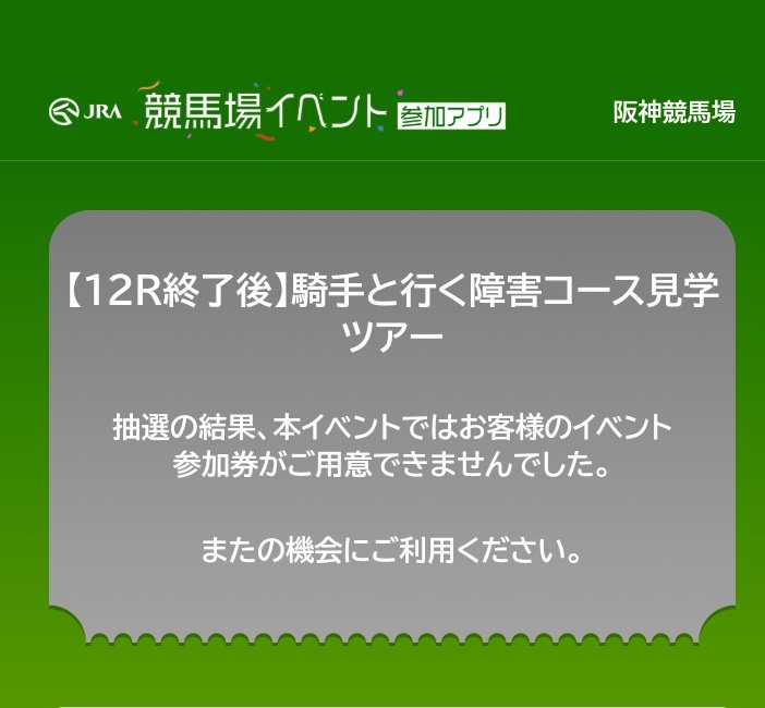 MATSUTORATORA's tweet photo. ですよね〜
#阪神競馬場 https://t.co/XQRN2etUE4