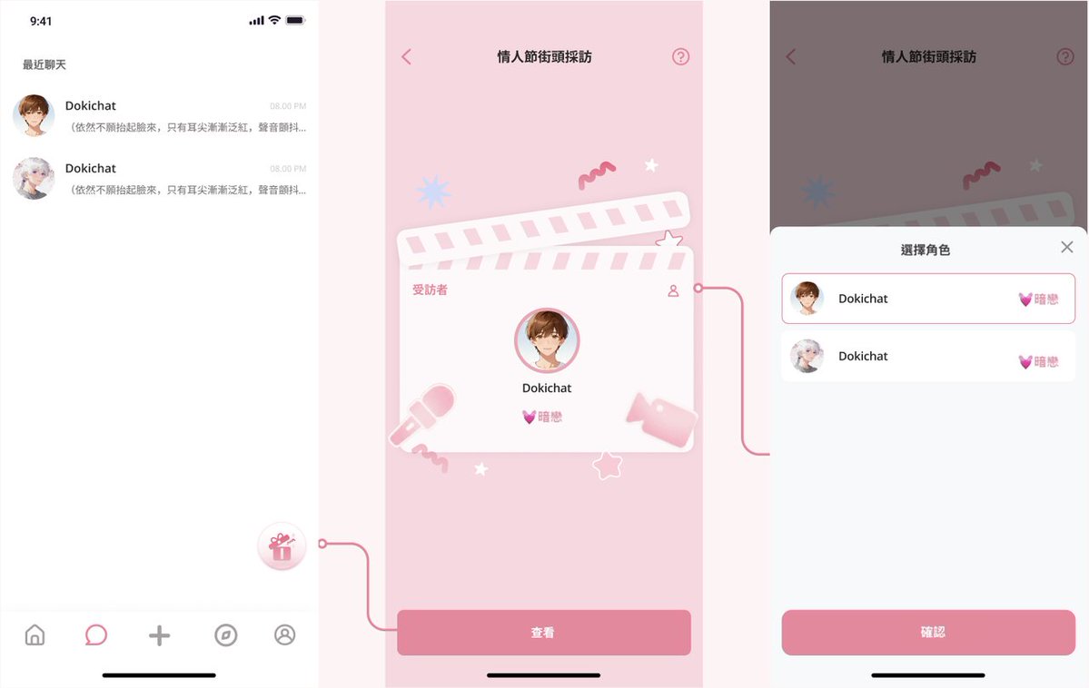 【ホワイトデー限定：ストリートインタビュー復刻💌】
ひとりで街を歩いていたキャラクターが、
再び呼び止められて「ストリートインタビュー」を受けることに。
次々と投げかけられるのは、
ときめきや恋人にまつわる質問ばかり。
普段ならなかなか口にしないようなことを聞かれたとき――