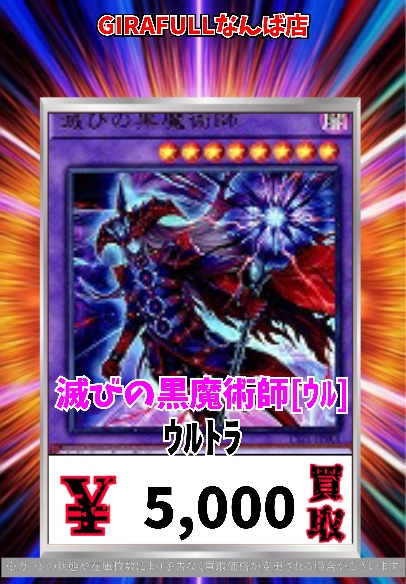 遊戯王 買取 滅びの黒魔術師 5000 ティマイオスの眼光 5000 、、、🫥